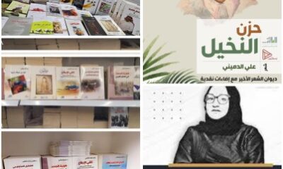 أدبي الطائف يعرض أكثر من ثمانين إصدارا في معرض الكتاب بالرياض