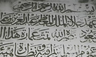 "الأوقاف" تُلقي الضوء على تاريخ وقف "بازان الهجلة" في مكة المكرّمة