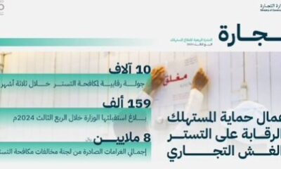 غرامات "التستر التجاري" في 3 أشهر أكثر من 8 ملايين ريال.. وأبرزُ المخالفات الإقامةُ والدفعُ إلكتروني