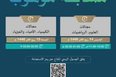 تعليم الطائف يعلن موعد اختبار مسابقة موهوب