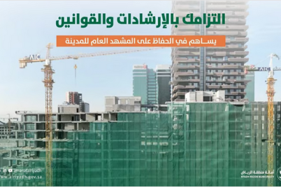 "أمانة الرياض": الالتزام بإرشادات البناء يعزّز البيئة العمرانية