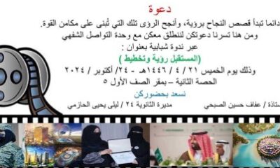 الثانوية الرابعة والعشرون بتعليم مكة تنفذ الدرس التطبيقي "المستقبل رؤية وتخطيط"