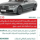 لخلل بنظام التحكم في المحرّك.."التجارة" تستدعي 230 مركبة مرسيدس "S CLASS"