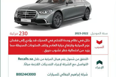 لخلل بنظام التحكم في المحرّك.."التجارة" تستدعي 230 مركبة مرسيدس "S CLASS"