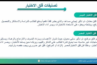 تعليم الطائف ينظم لقاء "التهيئة النفسية  للاستعداد للاختبارات”