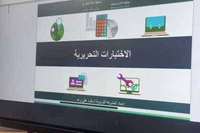 المتوسطة الخامسة عشرة بتعليم مكة تنفذ ورشة عمل بعنوان "الاختبارات التحريرية"