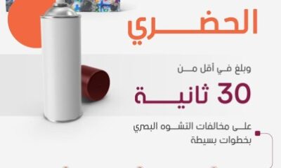 "توكلنا"….يُطلق خدمة الإبلاغ عن التشوة البصري