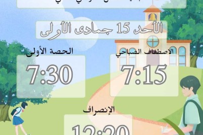 مدارس تعليم التنعيم تواصل تفعيل برنامج التهيئة والاستعداد لبدء الفصل الدراسي الثاني