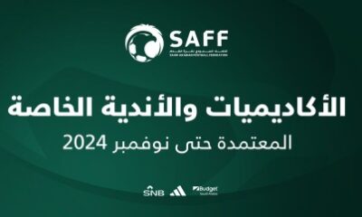 الاتحاد السعودي اتحاد القدم يعتمد 9 أنديةخاصة