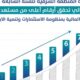 "أمانة الشرقية"….تحقق مستهدفات وزارة المالية 2024