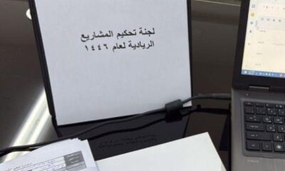 تعليم الطائف تنهي تحكيم 200 مشروعًا رياديًا لعام 1446 هـ