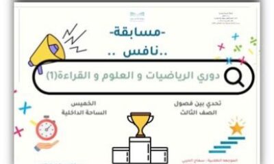 إطلاق مبادرة الرفع من نواتج التعلم في الاختبارات الوطنية بابتدائية ومتوسطة بحره المجاهدين 2