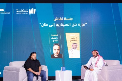 ضمن معرض جدة للكتاب: جلسة فيلم "نورة" تجيب عن كيفية الوصول إلى العالمية