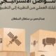 بالتزامن مع عام التحول الإعلامي: عبدالرحمن السلطان يطلق مؤلفه الجديد "التواصل الاستراتيجي"