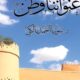 كُتَّاب وروائيون : يشكّل معرض الكتاب كلّ سنة مناسبة حافلة يترقّبها الكثيرون