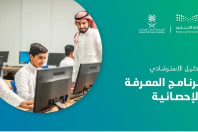 تعليم الطائف يدعو الطلبة للمشاركة في مسابقة "المعرفة الاحصائية"