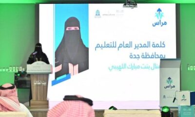 " اللهيبي"تطلق برنامج مبادرة “مراس” لتحسين الممارسات القيادية لمديري ومديرات المدارس