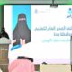 " اللهيبي"تطلق برنامج مبادرة “مراس” لتحسين الممارسات القيادية لمديري ومديرات المدارس