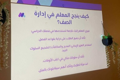 ابتدائية النزهة للطفولة المبكرة بتعليم مكة تنفذ المجتمع المهني "الإدارة الاصفية وبيئة العمل"