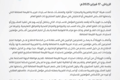 "الزكاة والضريبة والجمارك": استرداد ضريبة القيمة المضافة للمتبرعين في تنفيذ مشاريع النفع العام