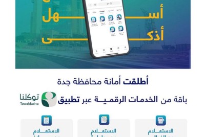 أمانة جدة تطلق مجموعة من خدماتها الرقمية عبر تطبيق “توكلنا”